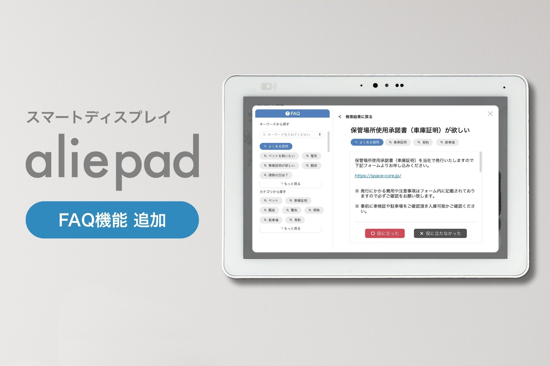 入居者自身による課題解決をサポート。管理会社の問い合わせ対応を
